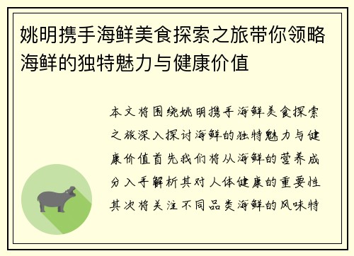 姚明携手海鲜美食探索之旅带你领略海鲜的独特魅力与健康价值